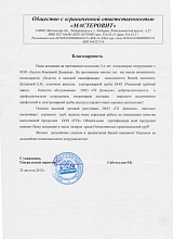 ООО «МАСТЕРОВИТ»