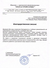 ООО "ПЕНЗАСТРОЙСЕРВИС"