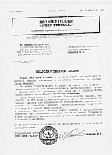 ООО «ПКФ РУСАЛЬ»