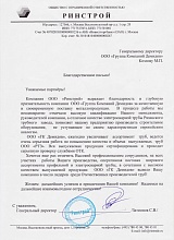 ООО "РИНСТРОЙ"