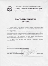 ООО "Завод стеллажных конструкций"